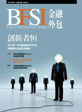 金融外包服务的发展与前景