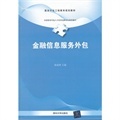 清华金融信息服务外包与当当网金融外包服务的比较分析
