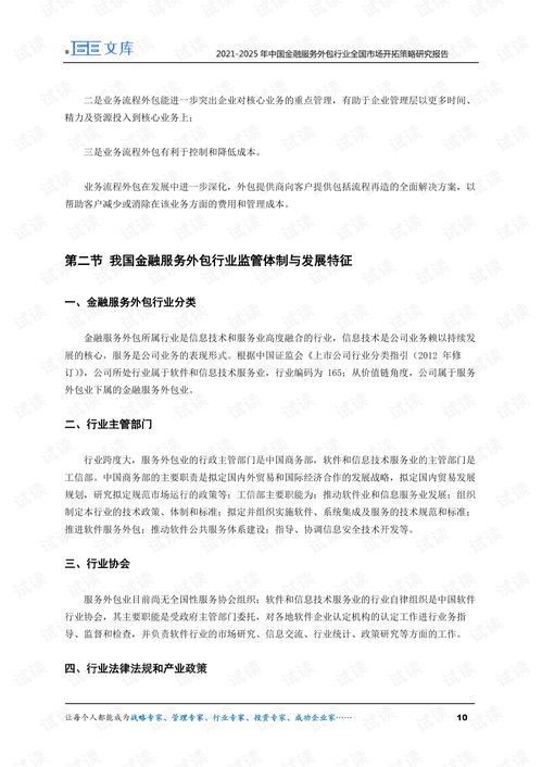 2021-2025年中国金融服务外包行业全国市场开拓策略研究报告